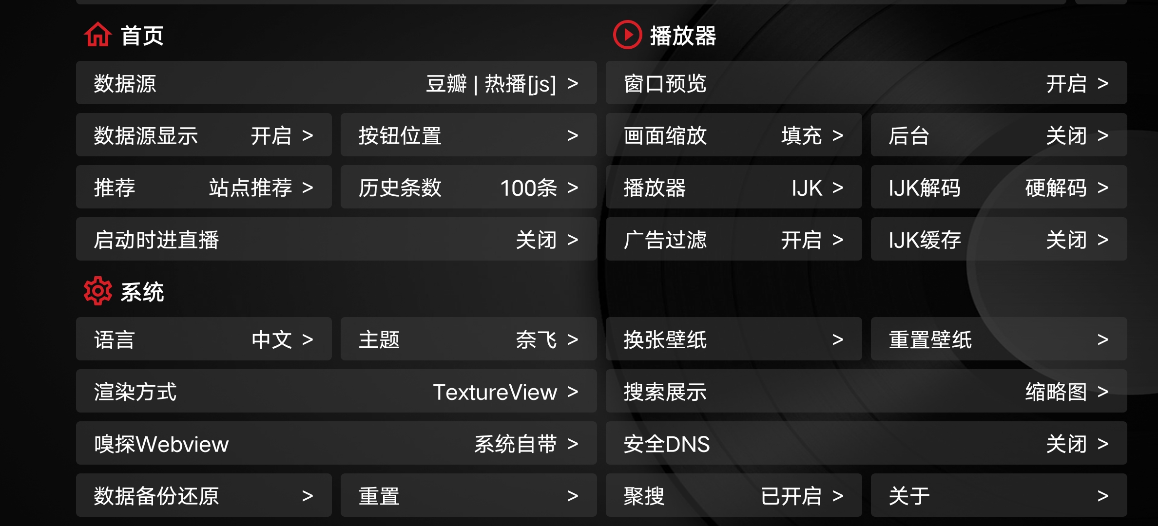 TVBox设置 TVBox设置